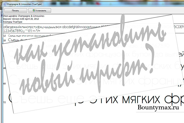 Как установить шрифт в word, в фотошоп, в windows