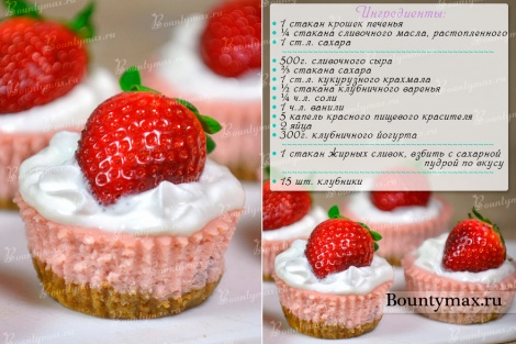 Клубничные мини чизкейки со сливочным сыром с выпечкой