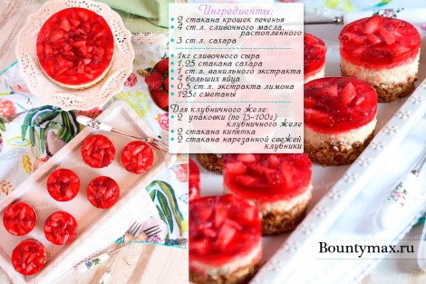 Клубничные мини чизкейки со сливочным сыром с выпечкой