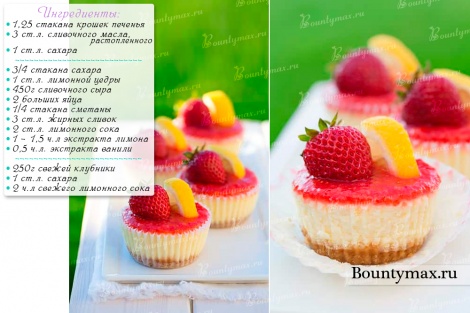 Клубничные мини чизкейки со сливочным сыром с выпечкой