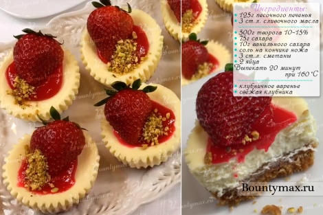 Клубничные мини чизкейки из творога в домашних условиях