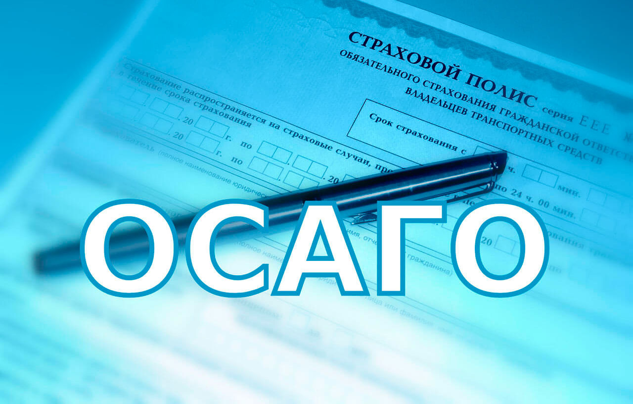 Как не допустить ошибок в оформлении электронного страхового полиса осаго
